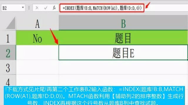 Index与Match应用,试题库随机选取试题,F9一键刷新