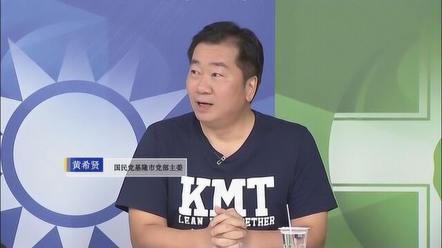 国民党基隆市主委:“吴国瑜”可拿下2020