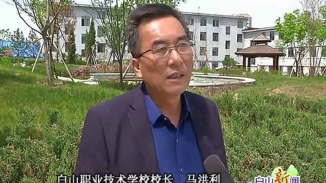 职业中等专业学校与白山职业技术学校举行交流会