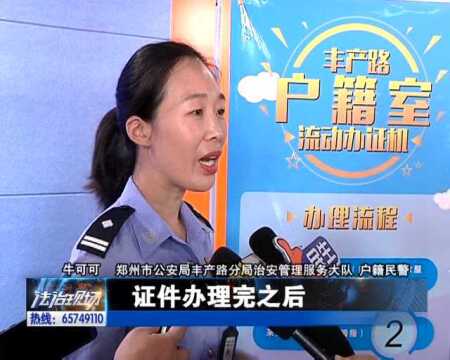 河南首台“流动办证机”亮相郑州