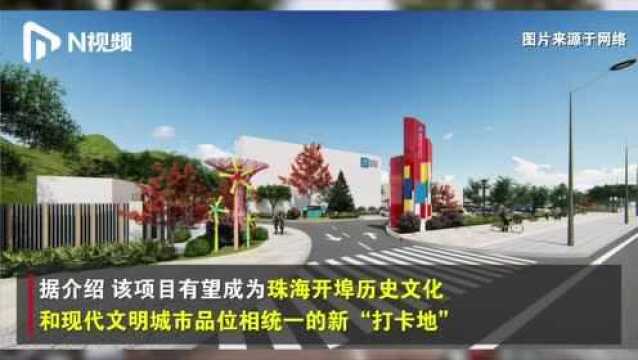 珠海新增一大型艺术中心!就在香洲!将成为市民新“打卡地”