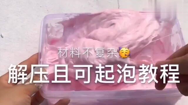 用粘土做起泡胶教程,材料不复杂在家就能做,消泡后玩起来更解压