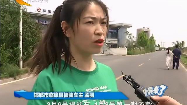 欠条置换汽车,还帮还月供?邯郸数百人遇“大好事”,最后傻了眼