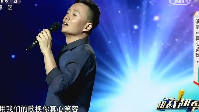 歌曲《真心英雄》演唱:吴健