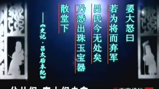 百家讲坛,吕后被苍狗撞腋下而死,整个吕氏家族惨遭灭门