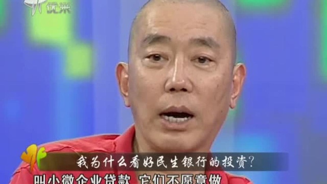 我为什么看好民生银行的投资