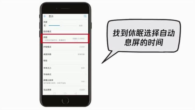 华为手机怎么设置息屏时钟