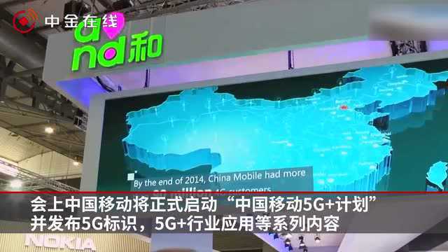 中国移动将启动5G+计划 产业链公司受益