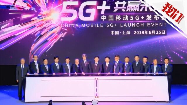 中国移动:明年底5G手机价格将下探至1000元