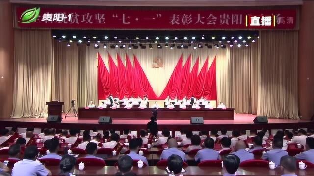 在全市扶贫攻坚“七ⷤ𘀢€表彰大会上赵德明提到了这五个人