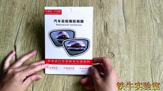 开箱测评“抖音同款”后视镜贴膜,真的雨天不占水吗,一起来看看