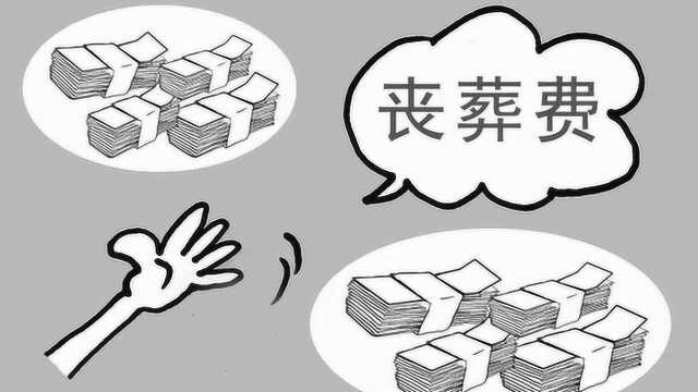 提个醒!企业退休人员离世,抚恤金丧葬费的标准,早知道不吃亏!