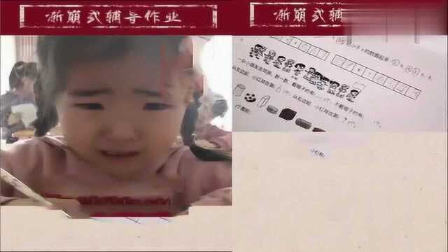 辅导作业:孩子被自己的名字难哭了!爸爸你取名字长点心吧!