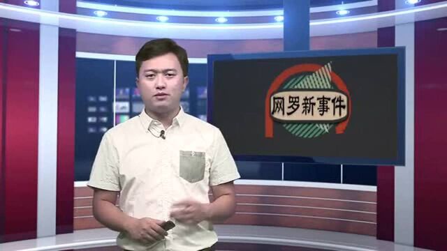 生活百态、奇闻乐事,尽在石林电视台《网罗新事件》