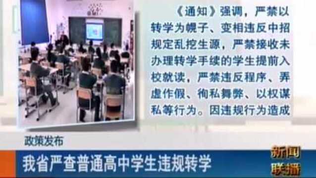 高中时转学学籍能转吗