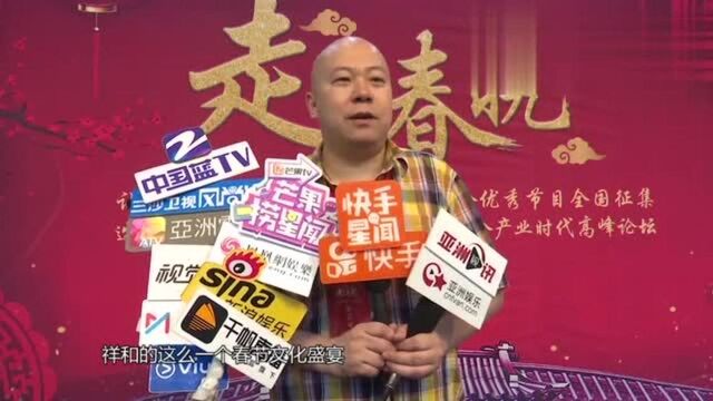 《让世界充满爱》2020春节联欢晚会海选启动 打造全民春晚