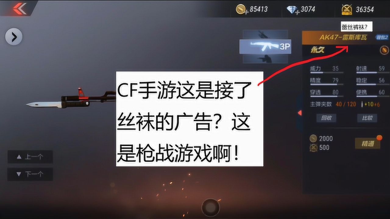 CF手游老兲:这游戏是接了丝袜的广告?可它是枪战游戏啊!