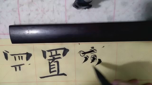 柳体楷书讲解,柳体字结字的精髓就在于此