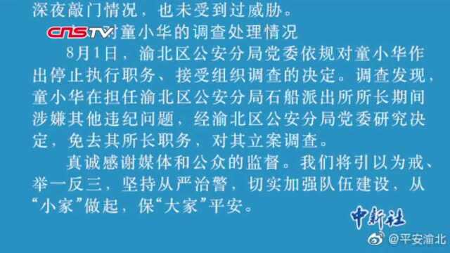 重庆警方通报保时捷女车主及其丈夫调查处理有关情况