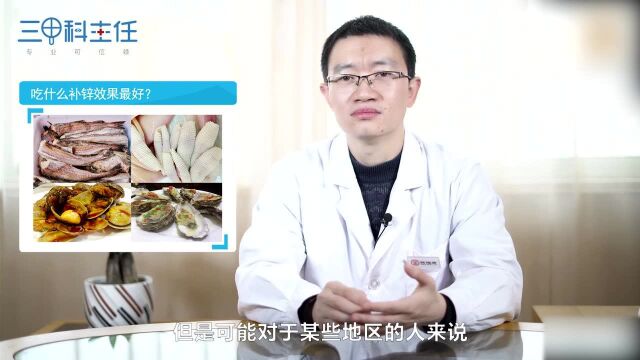 吃什么补锌效果最好?