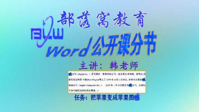 word查找选择字符词组替换为剪贴板图片将大纲内容导入PPT