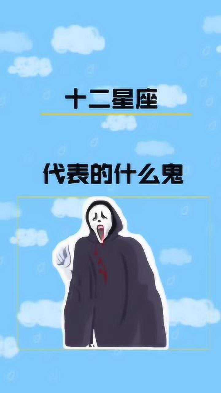 十二星座代表的什么鬼