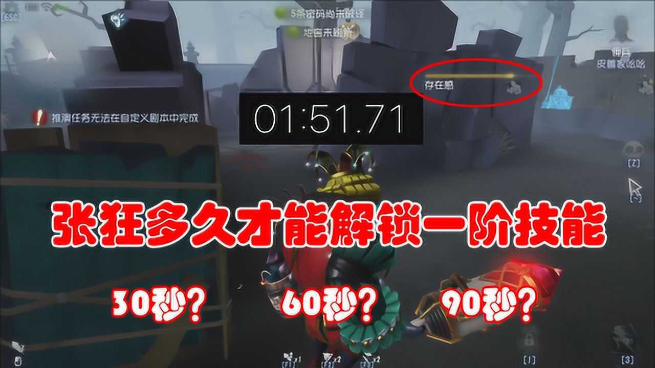 第五人格:监管带张狂,多久才能解锁一阶技能?60秒?90秒?_腾讯视频