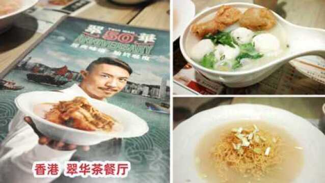 翠华:一位“外卖仔”发展到全香港最大连锁店,来港必吃的茶餐厅