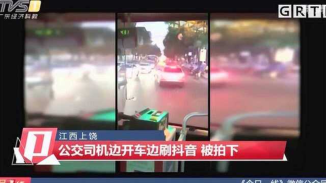 江西上饶:公交司机边开车边刷直播,被乘客拍下曝光