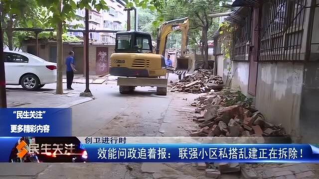 效能问政追着报:联强小区私搭乱建正在拆除