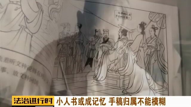 中国知名连环画《钟离剑》版权纠纷案二审宣判