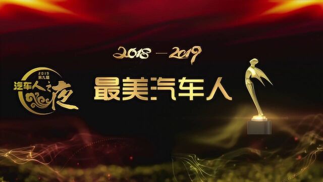 最美汽车人广汽传祺 侯敏