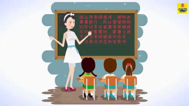 小学生作文高分技巧:罗列框架以小见大 使文章更有深度