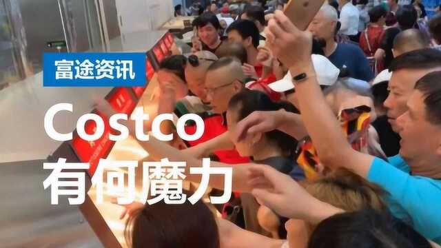 茅台、爱马仕被抢光、全网刷屏的Costco是什么来头?