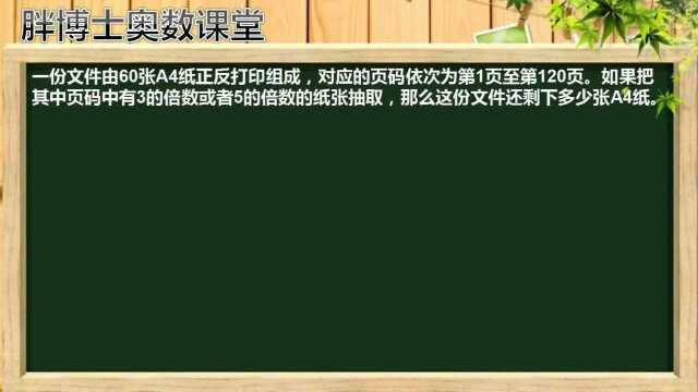 胖博士奥数课堂657期:利用周期规律,解决页码问题