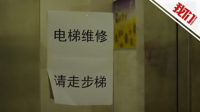 给电梯上保险!山东:被困半小时最低赔200元 延误高考赔3万