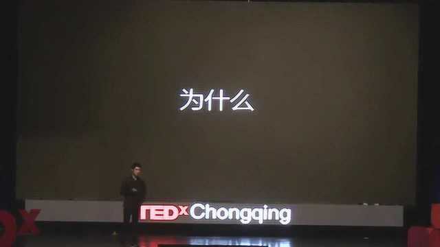 如何成为一名优秀的设计师 ⷠ罗子雄 ⷠTEDx重庆