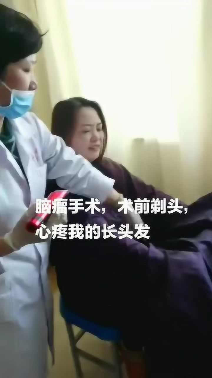 开颅手术术前头发都剃光了