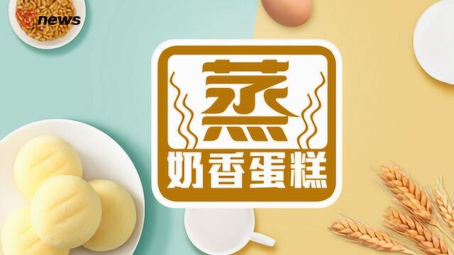 港荣蒸蛋糕多次抽查不合格,长期过量食用可引肾脏障碍