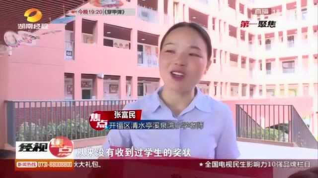 感恩教师节:小学生自制“奖状”送老师