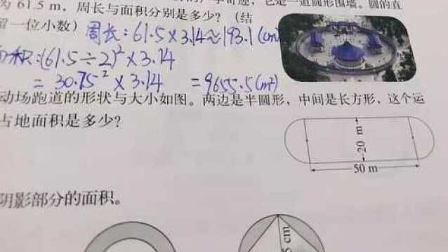 小v课堂 六年级数学圆的面积