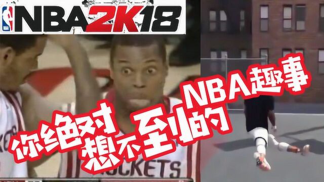 【NBA2K18】我以为是体育游戏,看完后才发现是个玄幻游戏