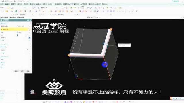 UG编程建模之倒不一样的圆角点冠教育