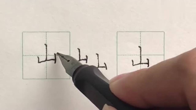 小朋友们你知道山字的写法吗?给你分享一下山的笔顺笔画顺序表吧