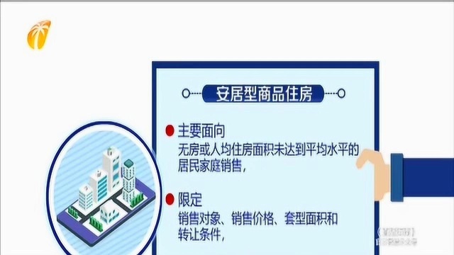 海南:全域限购政策不改变 推出安居型商品住房