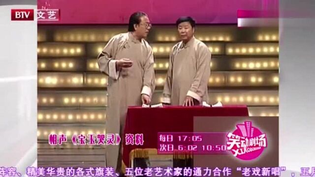 王志涛检点相声《宝玉哭灵》,嗓子真不是盖的,娇嗔到不行