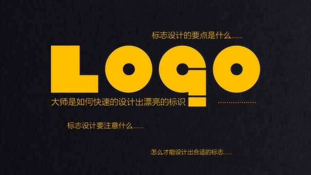 AI教程!带你完整领略LOGO的设计过程