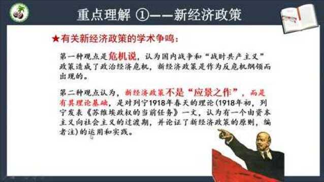 高中历史复习课《俄国十月革命与苏联社会主义建设》