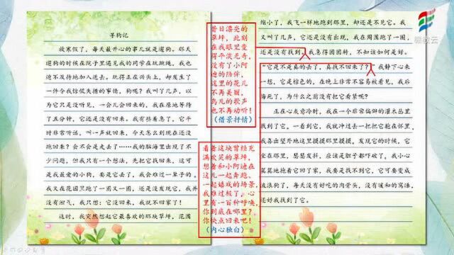 六年级语文(部编版)《习作《让真情自然流露》》