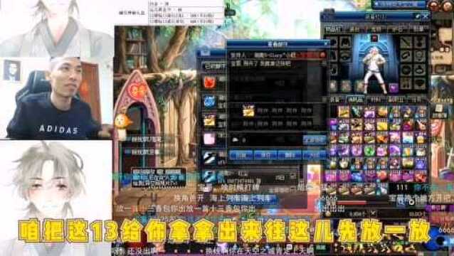 DNF旭旭宝宝包13卷!血亏30万!